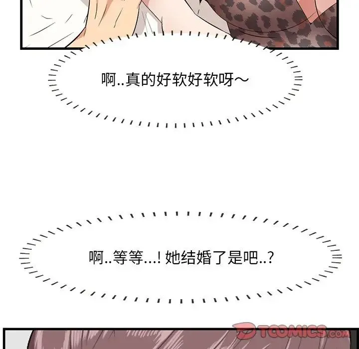 一口就好 第32話 第86页