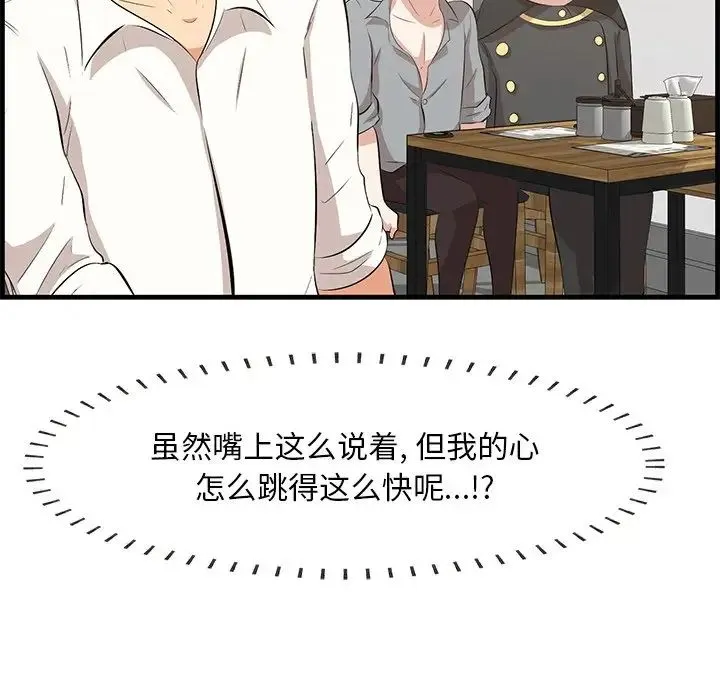 一口就好 第32話 第96页