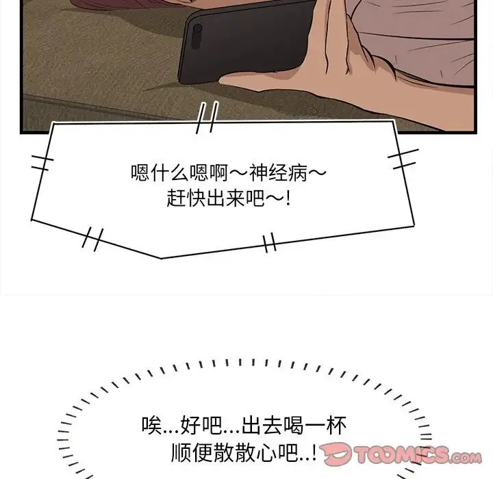 一口就好 第32話 第22页