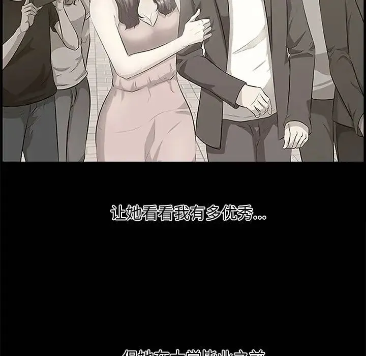 一口就好 第32話 第68页
