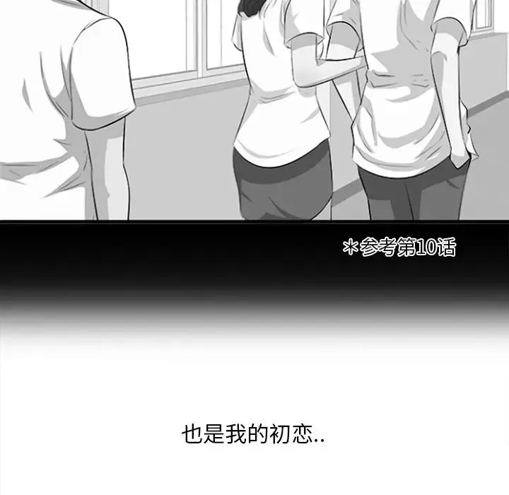 一口就好 第32話 第32页