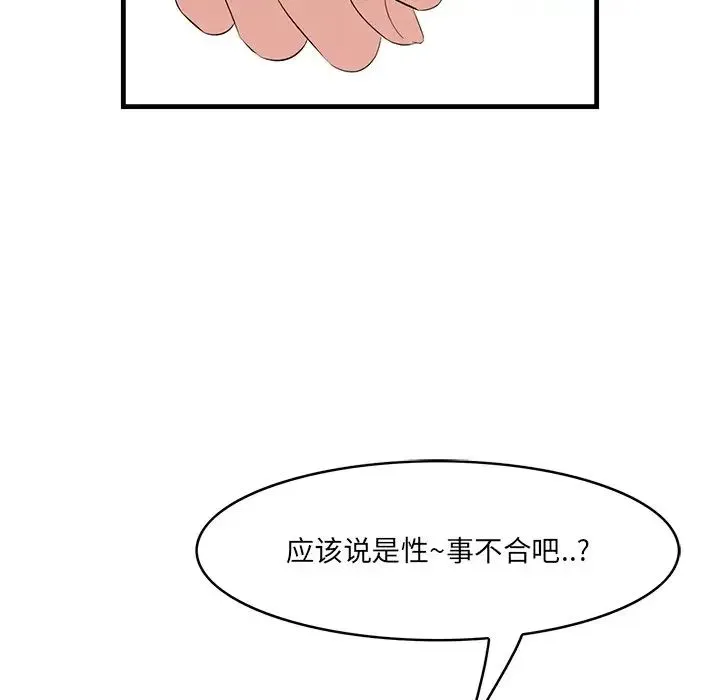 一口就好 第32話 第103页