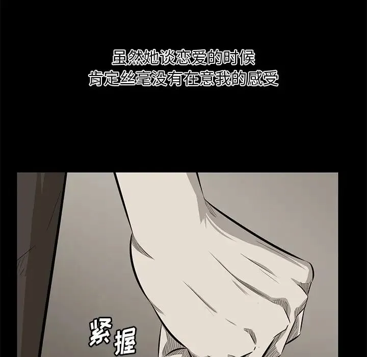 一口就好 第32話 第65页