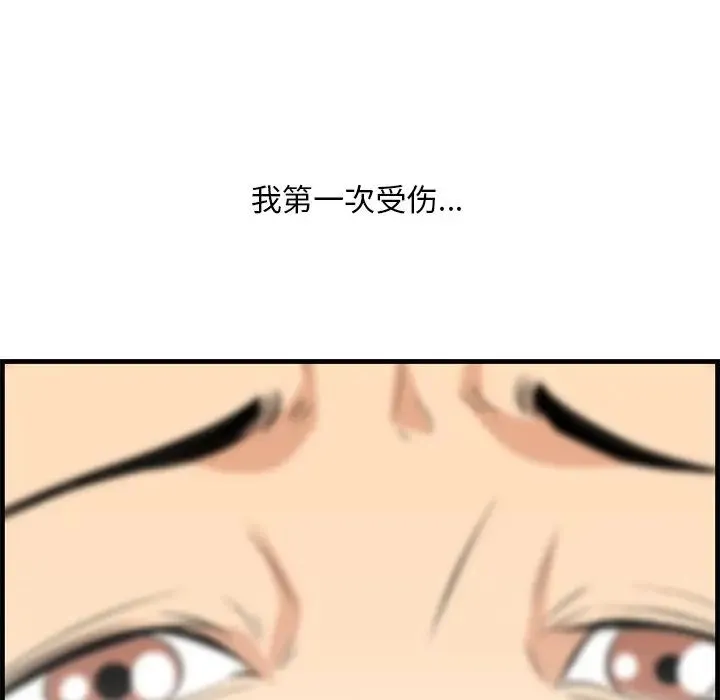 一口就好 第32話 第37页