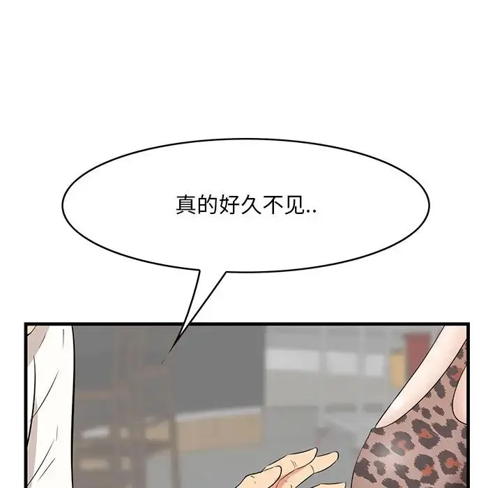 一口就好 第32話 第81页