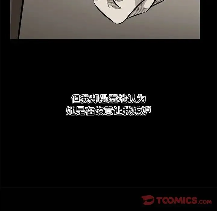 一口就好 第32話 第66页