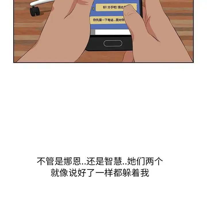 一口就好 第32話 第13页