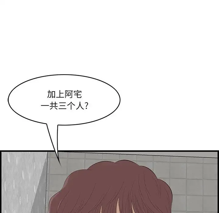 一口就好 第32話 第24页
