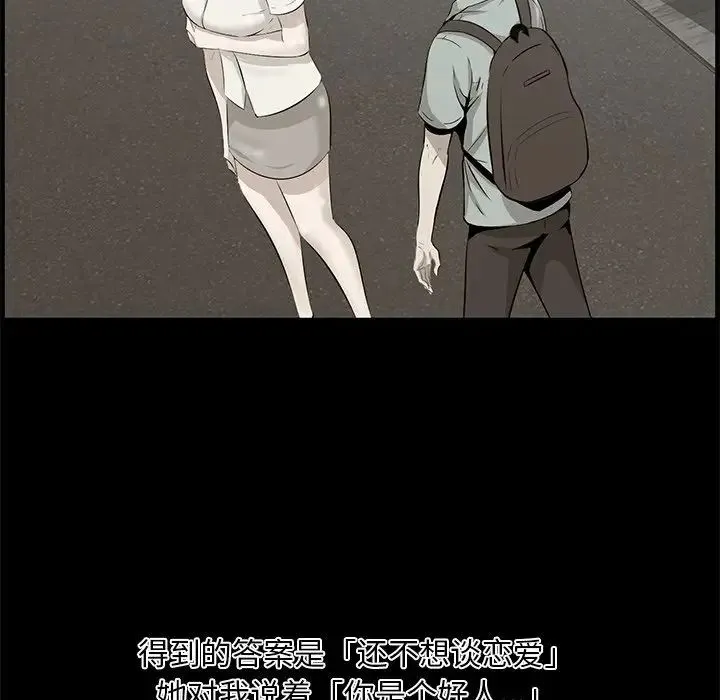 一口就好 第32話 第57页