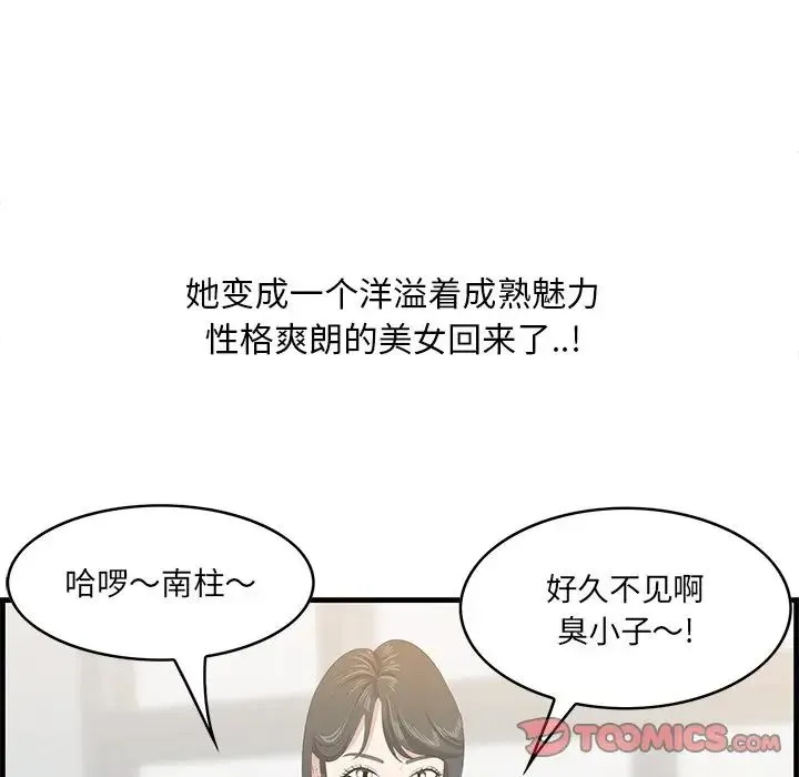一口就好 第32話 第74页