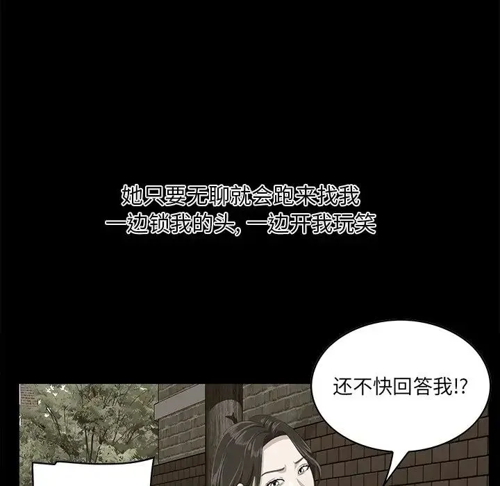 一口就好 第32話 第51页