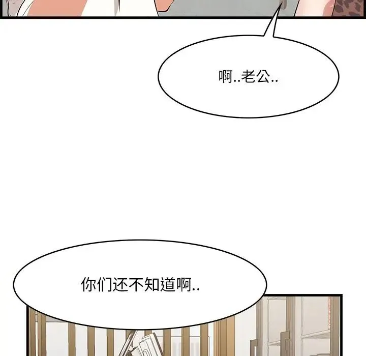 一口就好 第32話 第91页