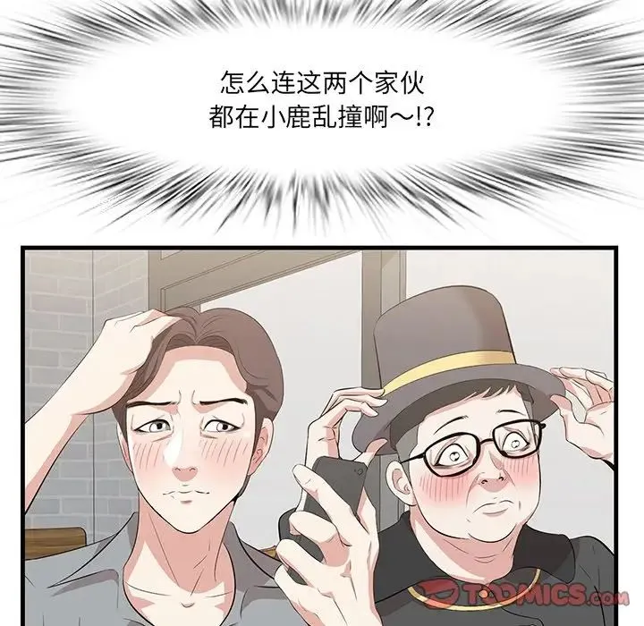 一口就好 第32話 第98页