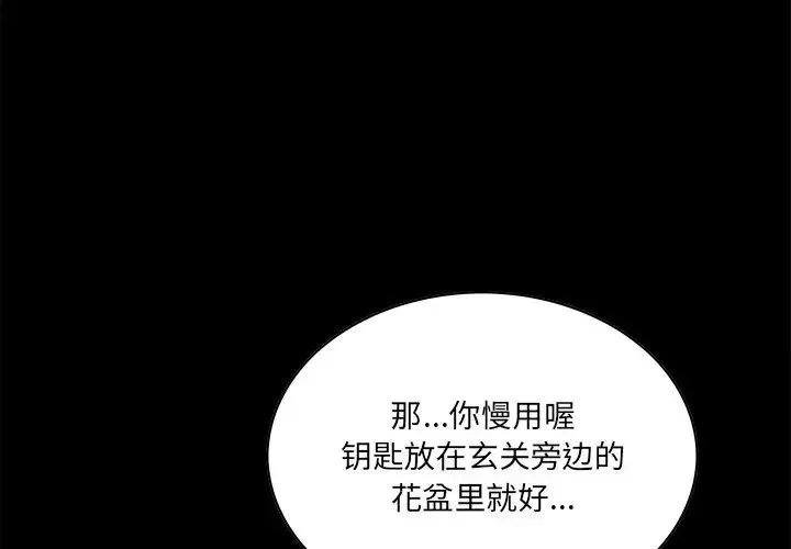一口就好 第32話 第3页