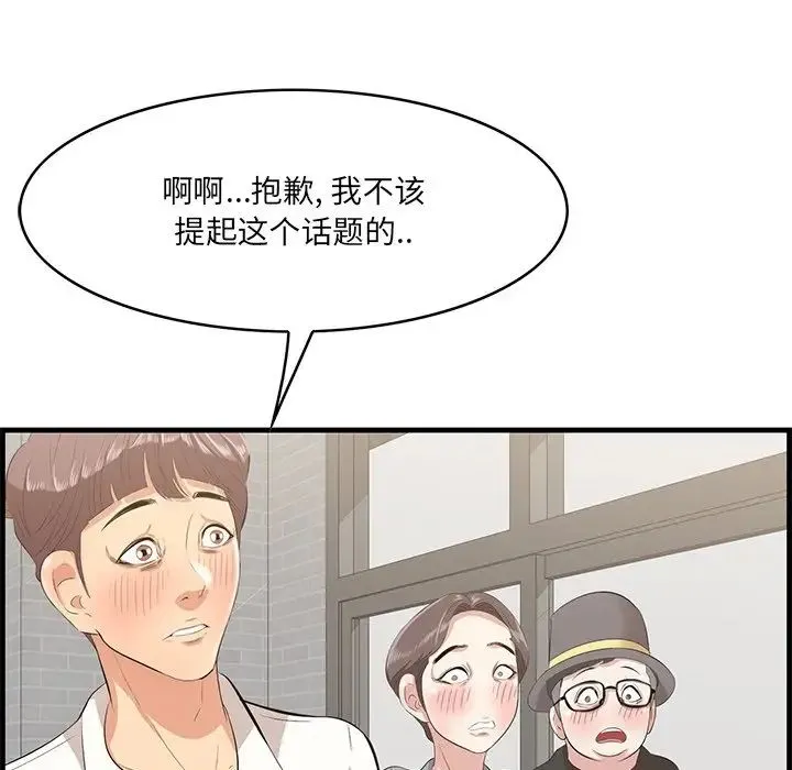 一口就好 第32話 第95页