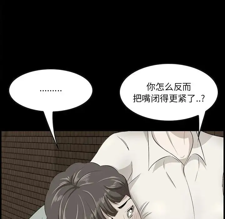 一口就好 第32話 第53页