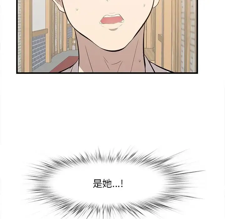 一口就好 第32話 第29页