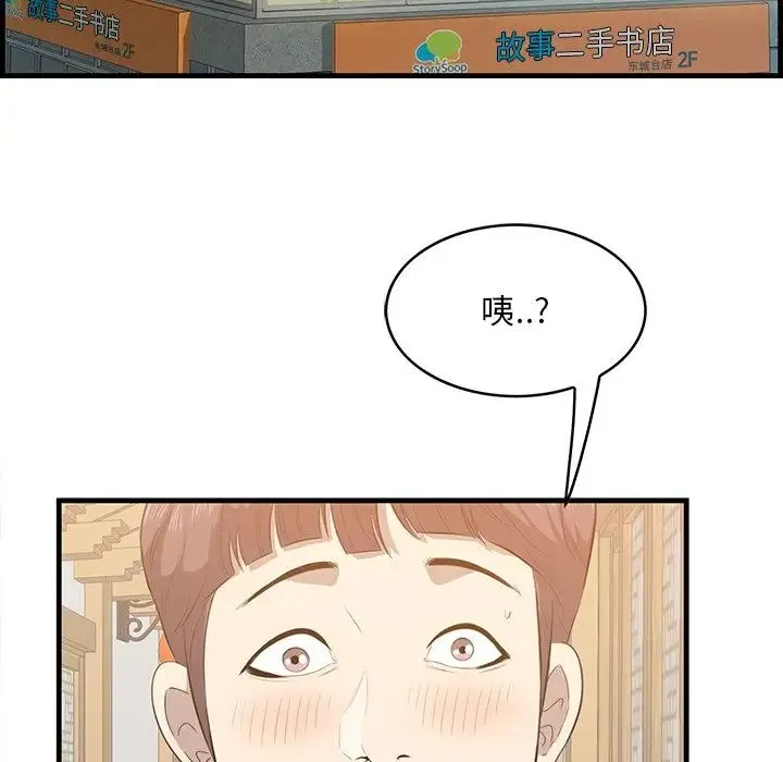 一口就好 第32話 第28页