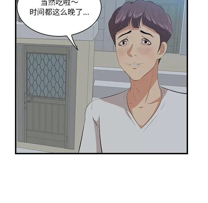 一口就好 第18话 第10页