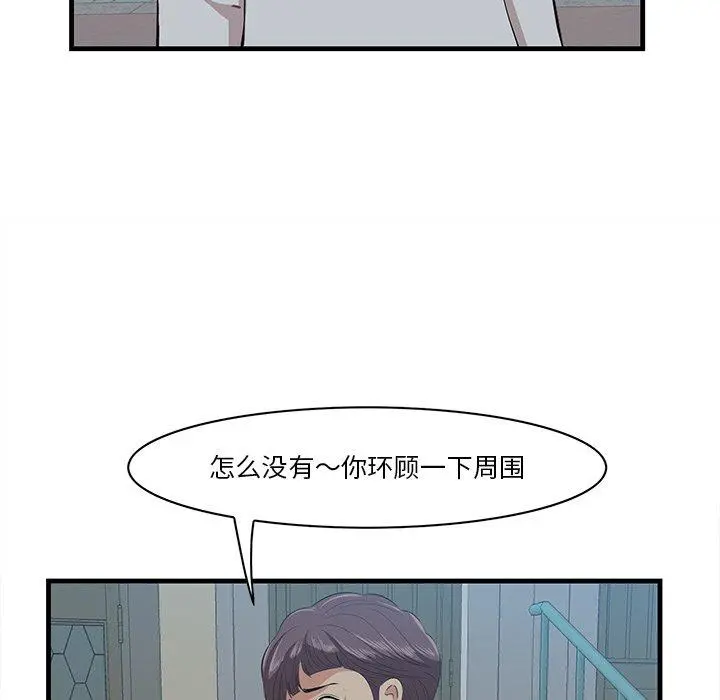 一口就好 第18话 第42页