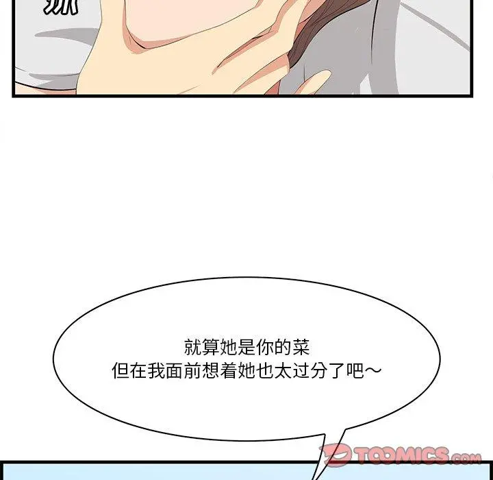 一口就好 第18话 第86页