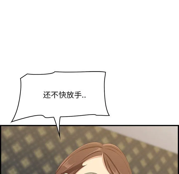 一口就好 第18话 第73页