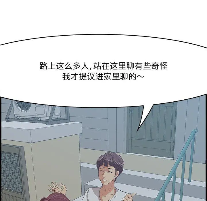 一口就好 第18话 第39页