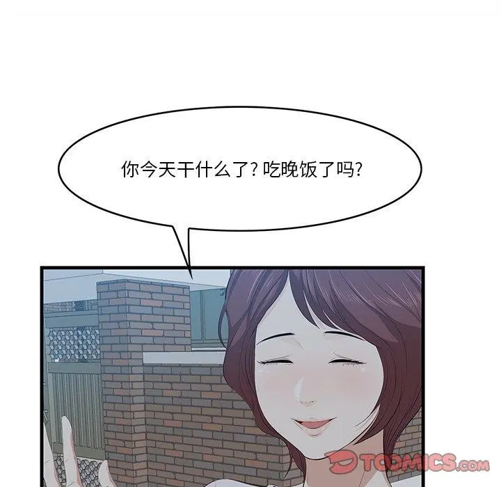 一口就好 第18话 第8页