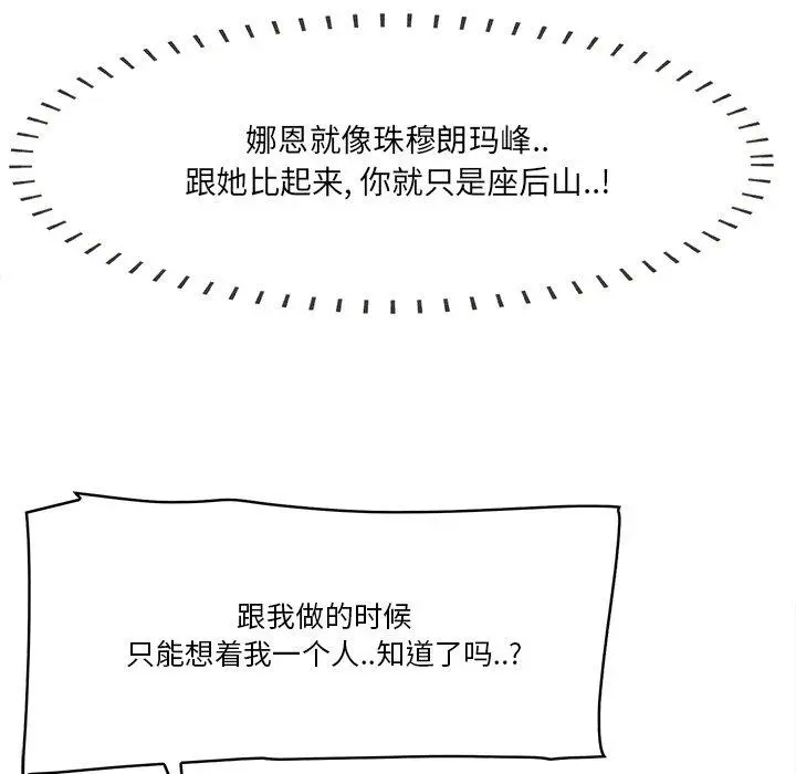 一口就好 第18话 第88页