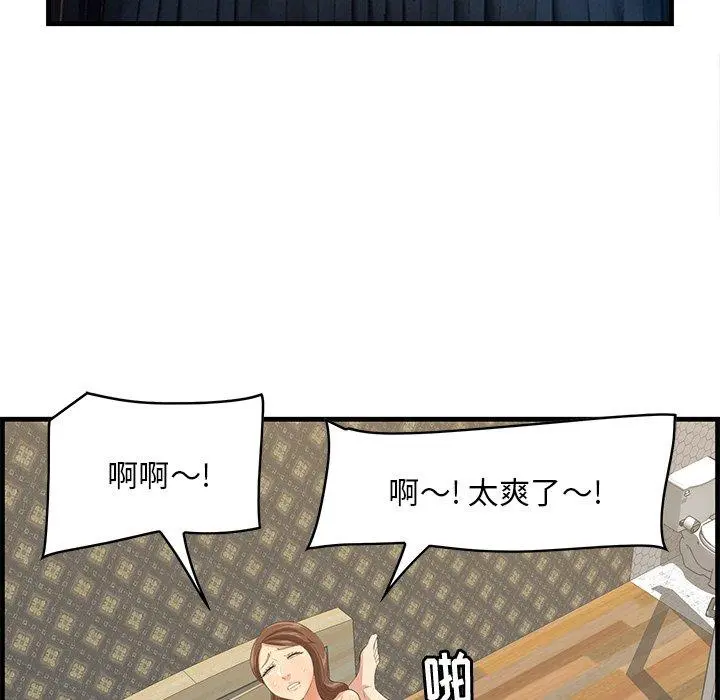 一口就好 第18话 第49页