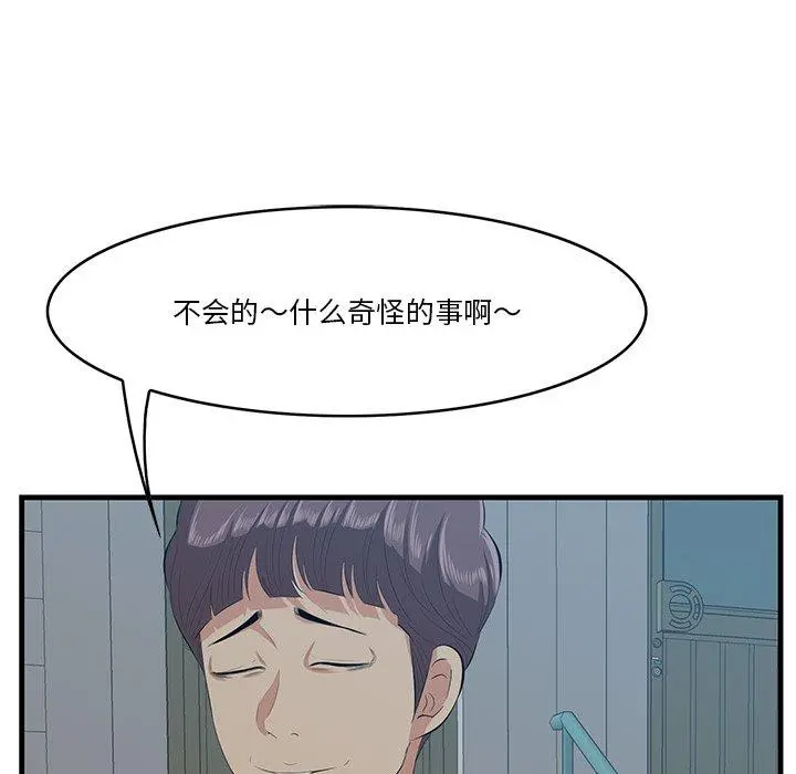 一口就好 第18话 第37页