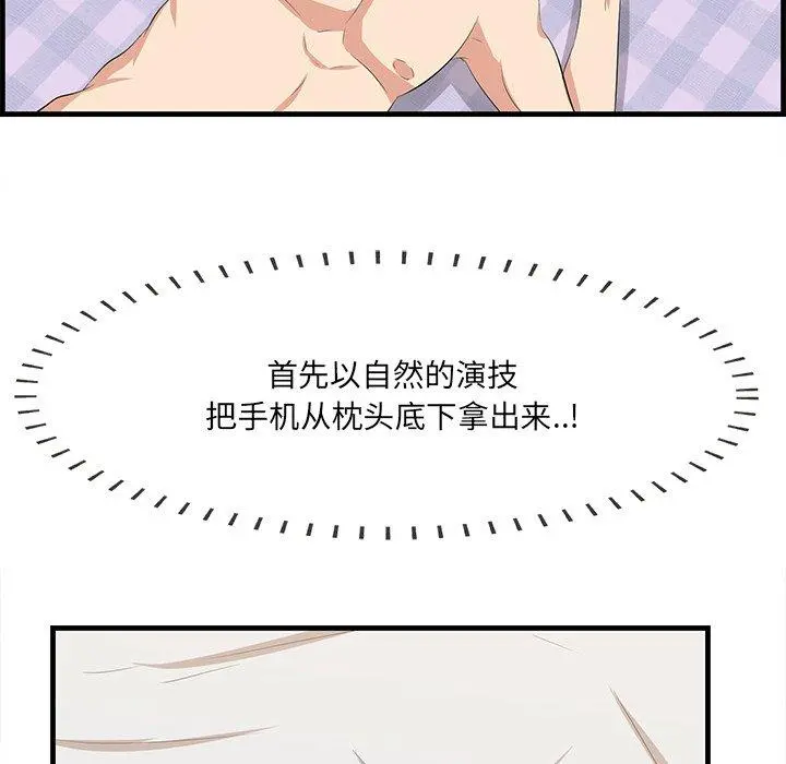 一口就好 第18话 第61页