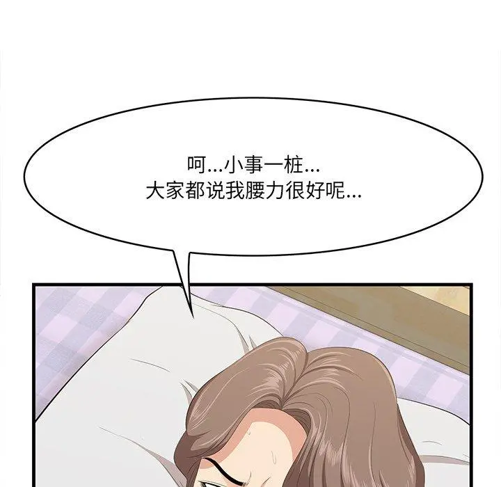 一口就好 第18话 第54页