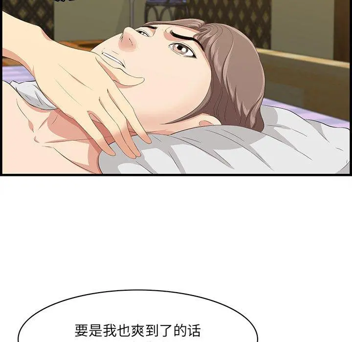 一口就好 第18话 第66页