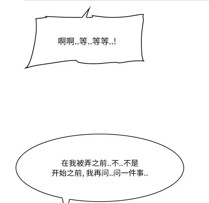 一口就好 第18话 第90页