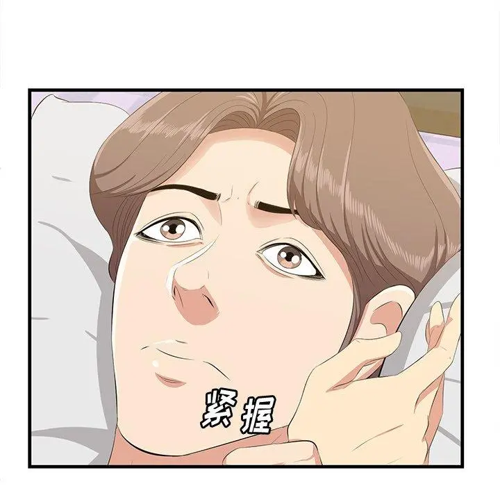 一口就好 第18话 第75页