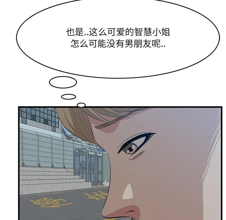 一口就好 第18话 第23页