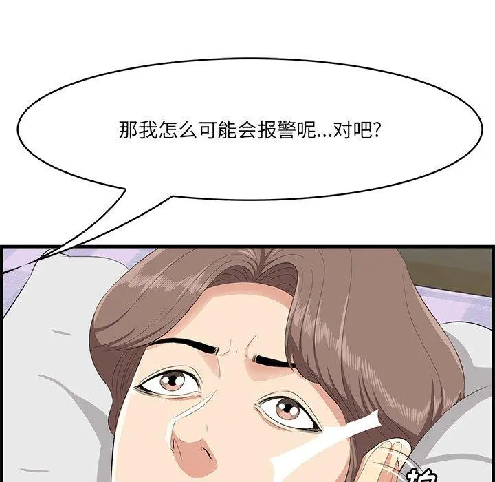 一口就好 第18话 第69页