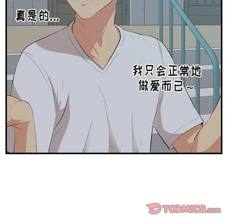 一口就好 第18话 第38页