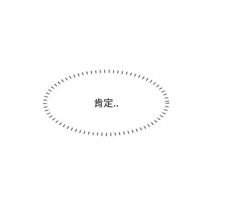一口就好 第18话 第100页
