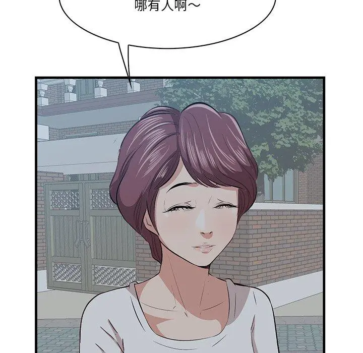 一口就好 第18话 第41页