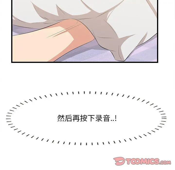 一口就好 第18话 第62页
