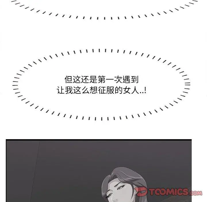 一口就好 第18话 第80页
