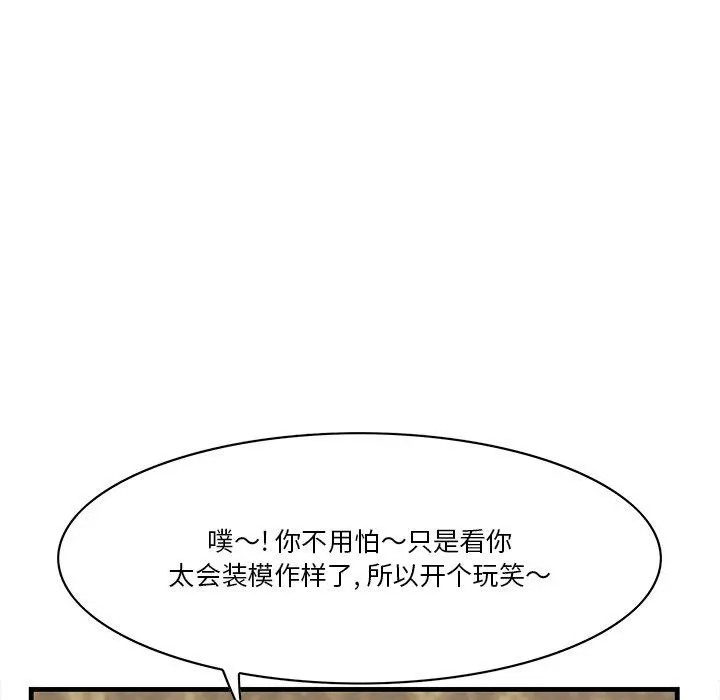 一口就好 第18话 第63页