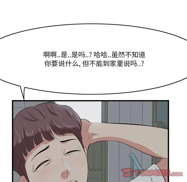 一口就好 第18话 第32页