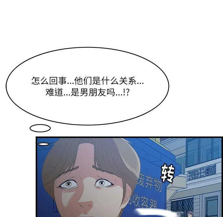 一口就好 第18话 第21页