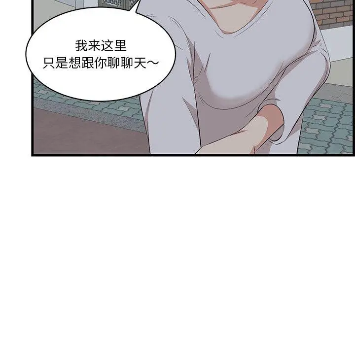 一口就好 第18话 第31页