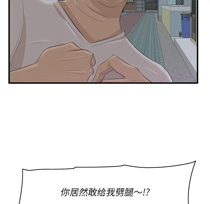 一口就好 第18话 第102页