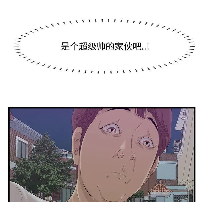 一口就好 第18话 第101页