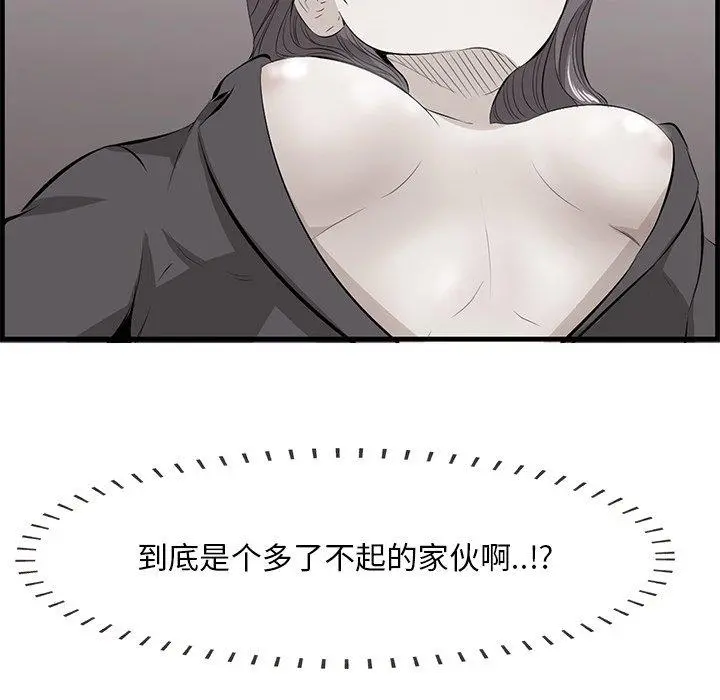 一口就好 第18话 第99页